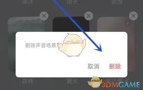 潮汐如何删除声音场景