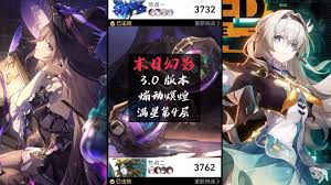 崩坏星穹铁道3.2末日幻影第四层怎么配队