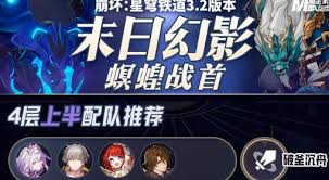 崩坏星穹铁道3.2末日幻影第四层怎么配队