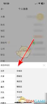 一亩田如何修改地区