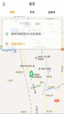 秦快快客户端1
