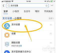 支付宝怎么关闭服务自动扣款