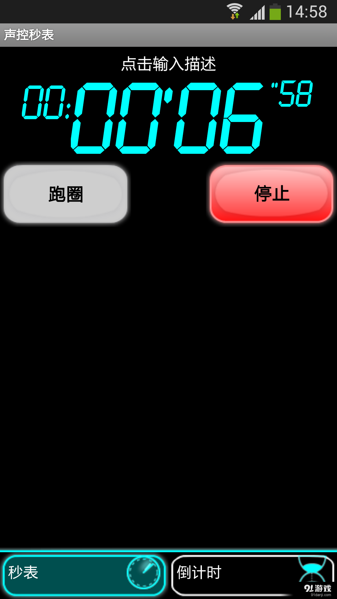 声控秒表1