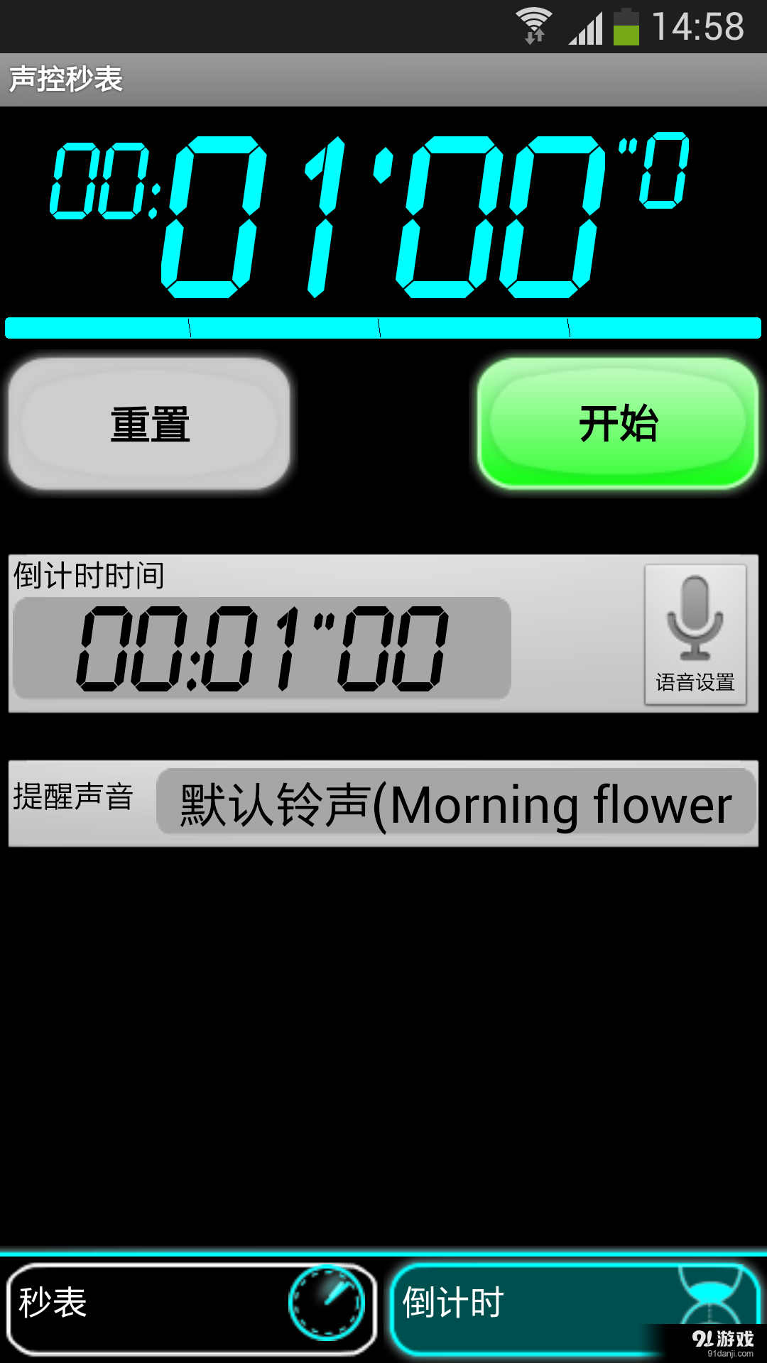 声控秒表2