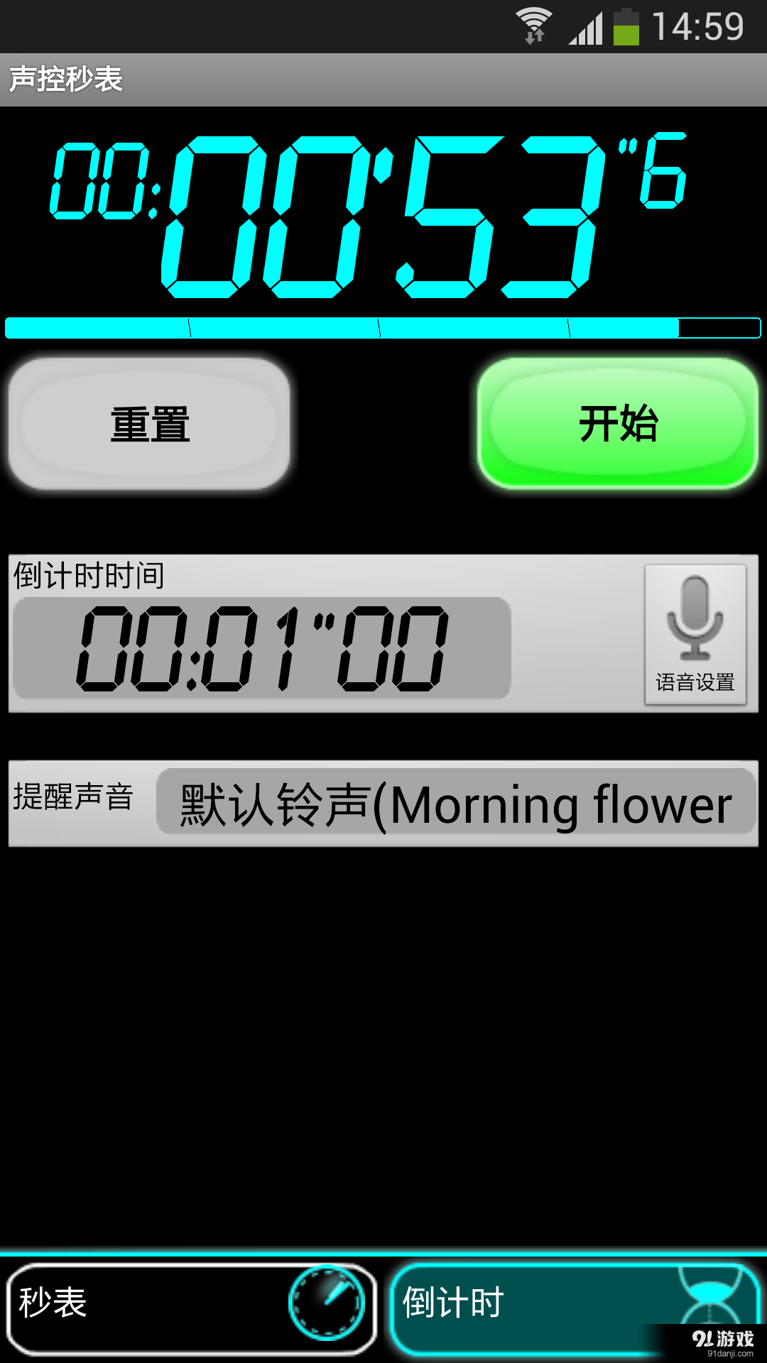 声控秒表3