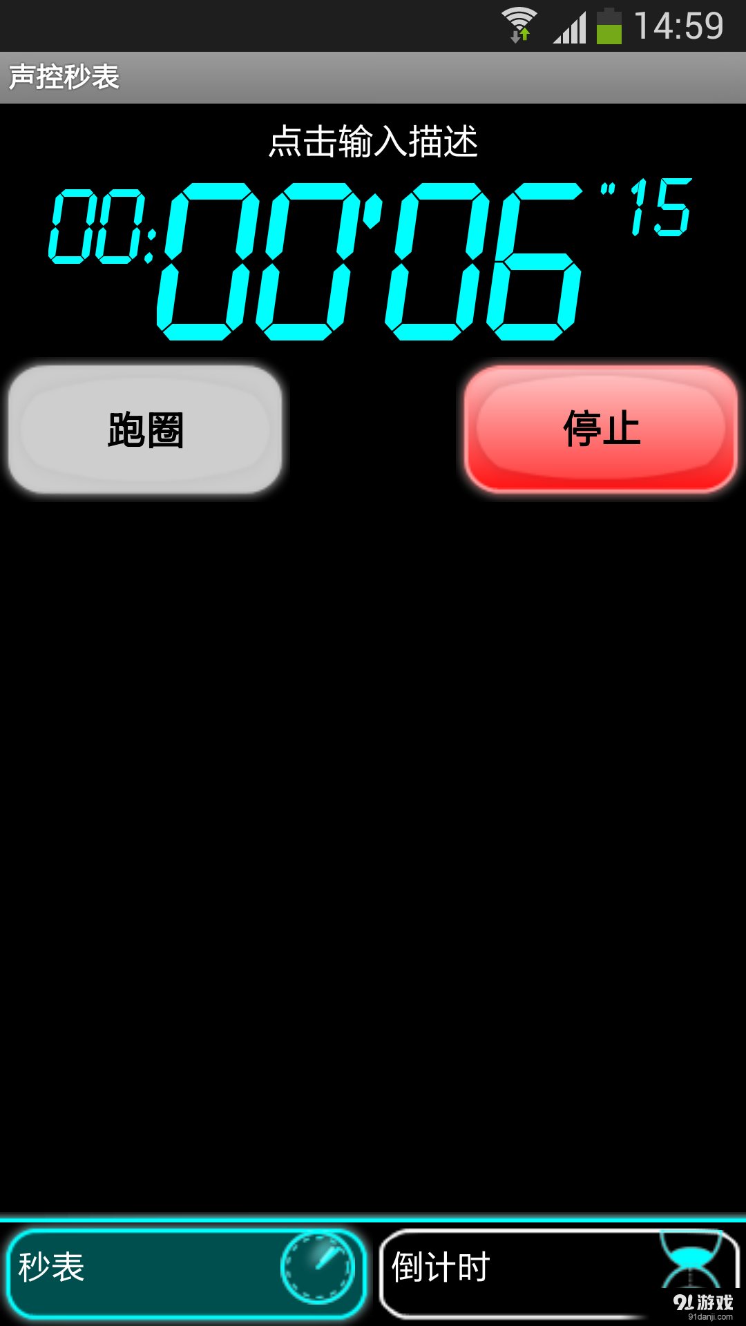 声控秒表4