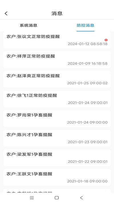畜牧云防疫0