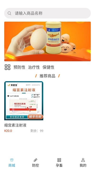 畜牧云防疫2