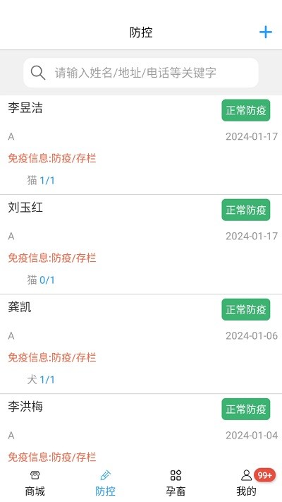 畜牧云防疫3