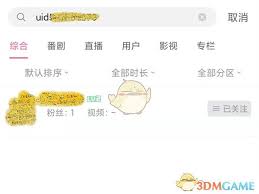 如何通过哔哩哔哩uid查找用户