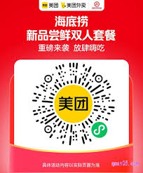 海底捞怎么在美团上订餐