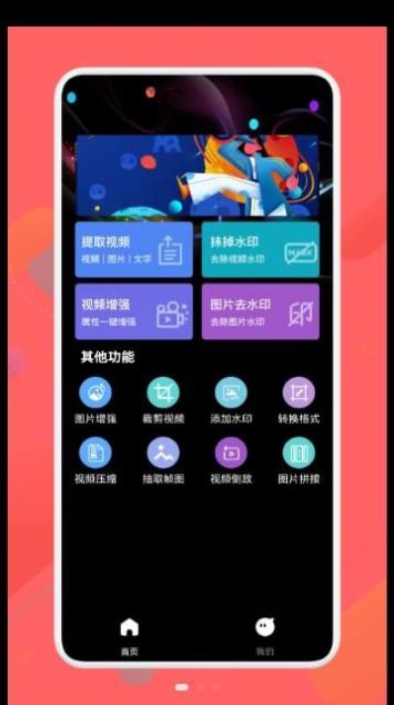 万能免费去水印2