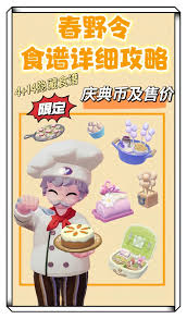 心动小镇春野令新食谱都有啥