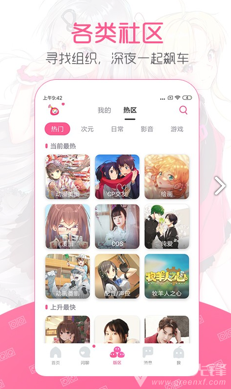 二次元下午茶安卓版v2.9.82