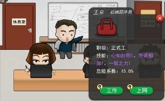 公司升职类游戏