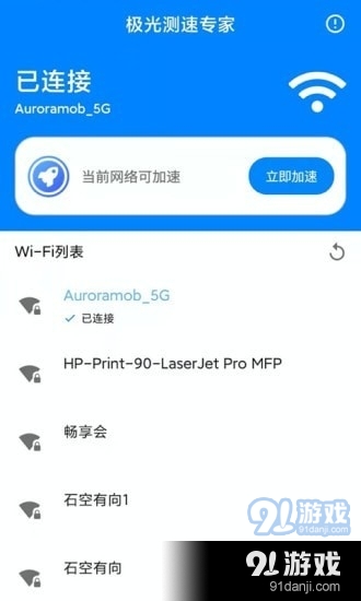 极光测速专家