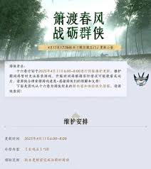 燕云十六声4月11日更新了什么