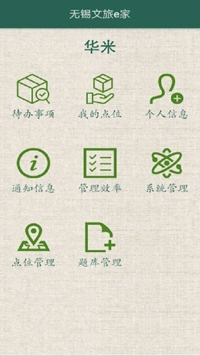 文旅e家2
