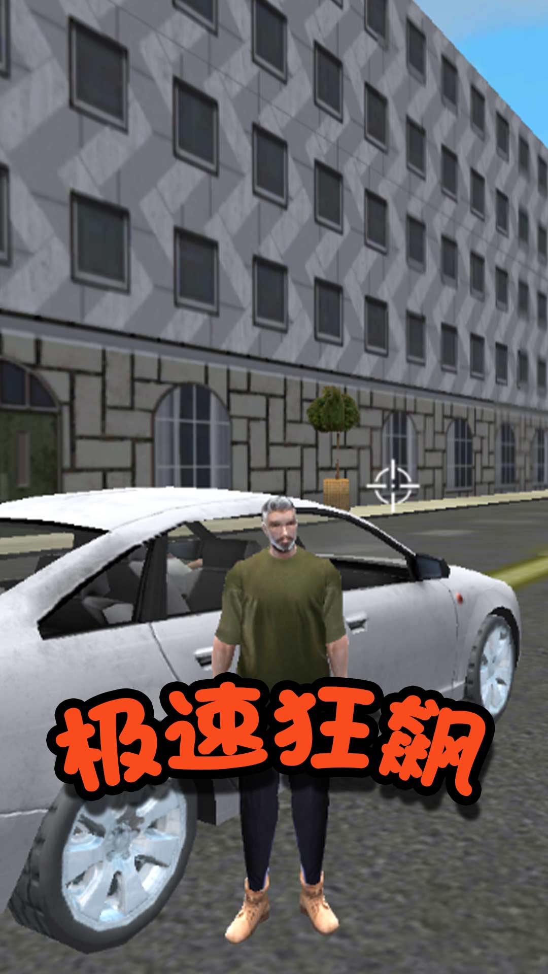 都市救援行动0