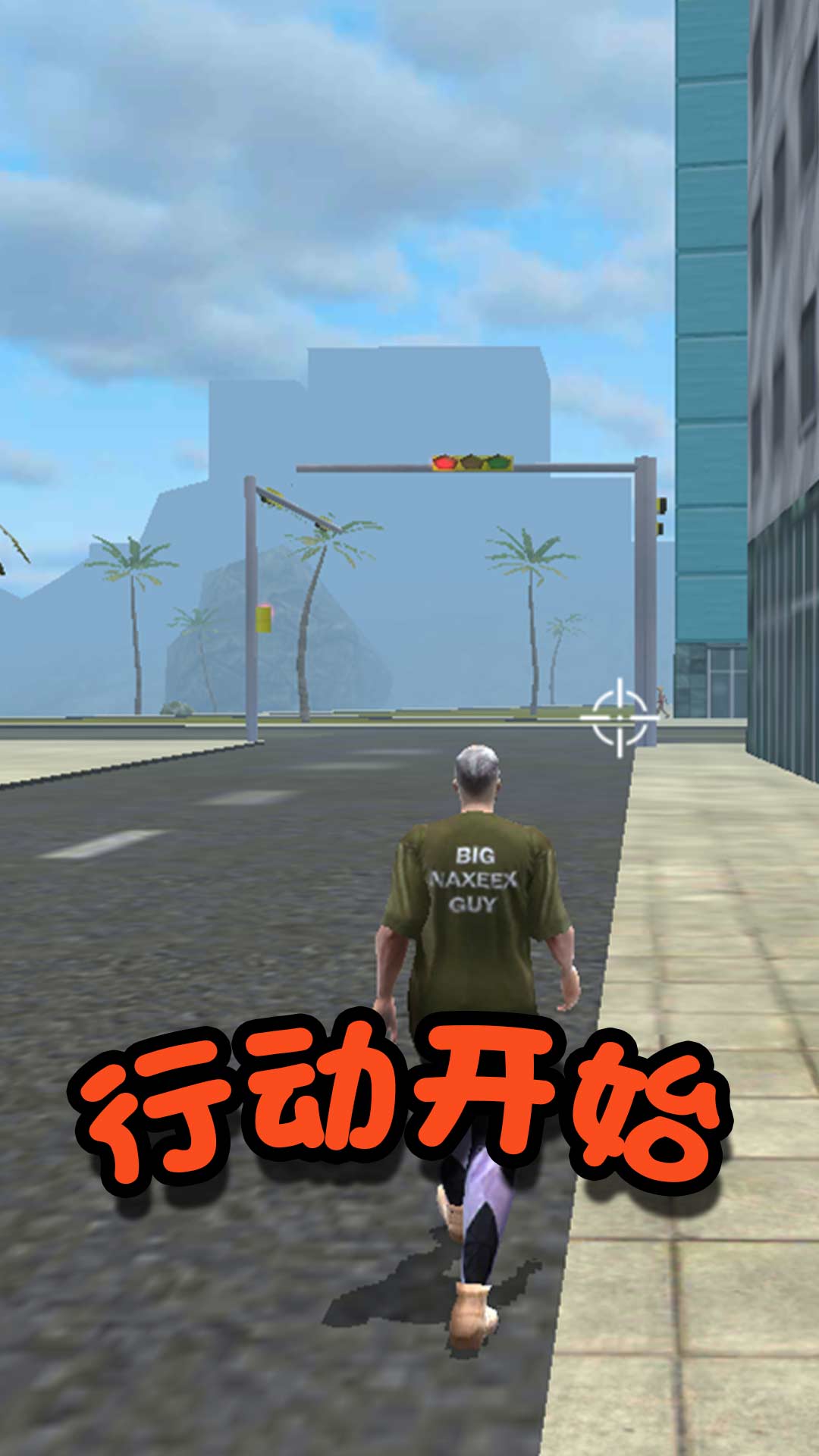 都市救援行动1