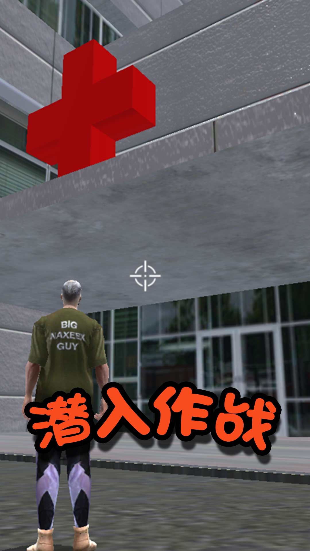 都市救援行动2