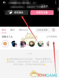 哔哩哔哩如何创建放映室