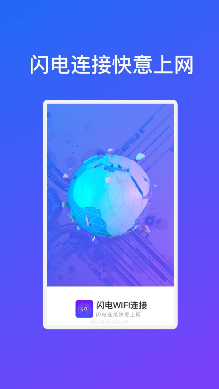 闪电WiFi连接2