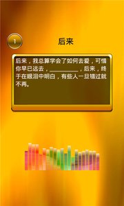 我爱猜歌词(经典猜歌)2