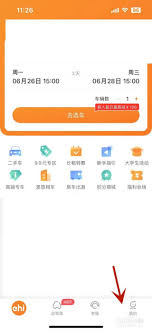一嗨租车如何进行充值