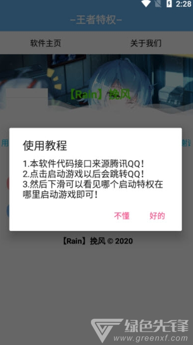 王者特权助手(王者荣耀特殊礼包)安卓免费版1
