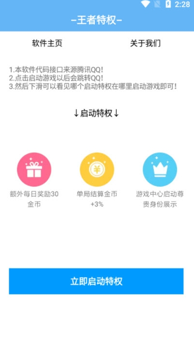 王者特权助手(王者荣耀特殊礼包)安卓免费版2