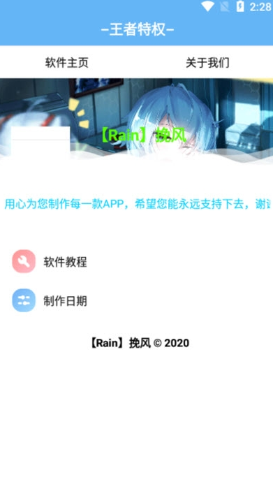 王者特权助手(王者荣耀特殊礼包)安卓免费版