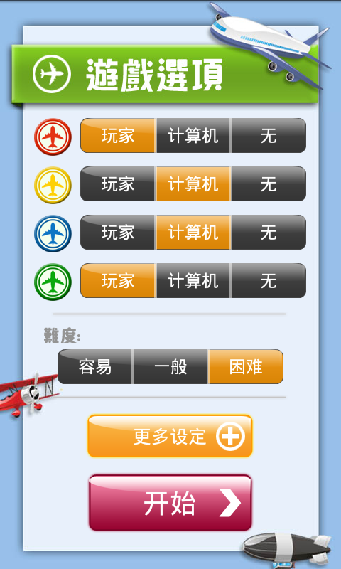 中国飞行棋1
