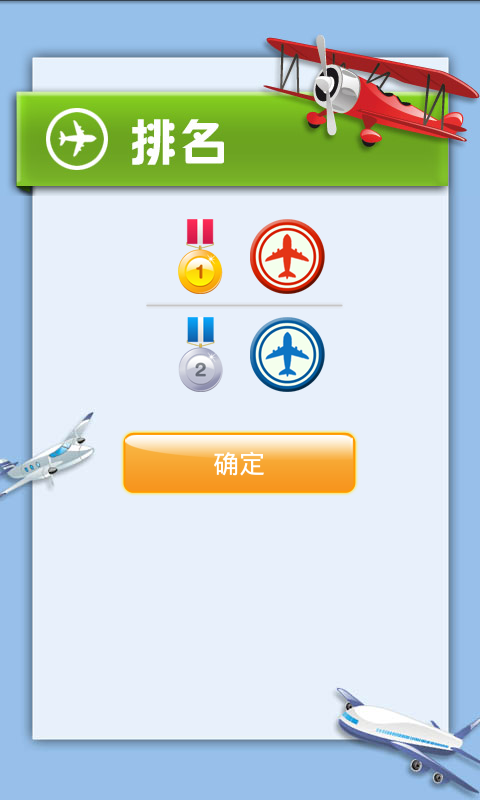 中国飞行棋3