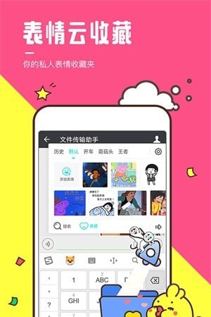 全民表情2