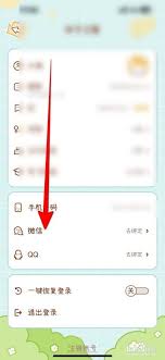 奶酪单词如何绑定微信