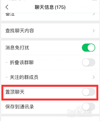 如何取消微信步数置顶