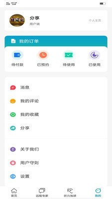 听力地球3