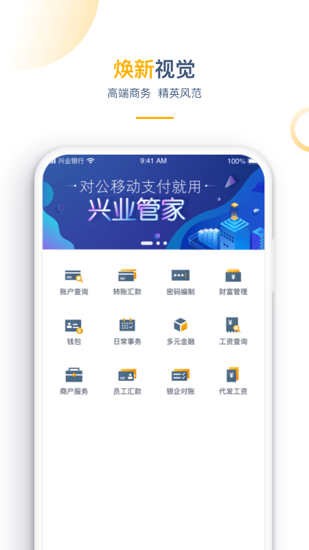 兴业管家企业版1