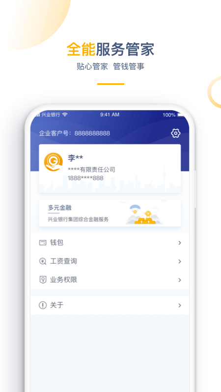 兴业管家企业版3