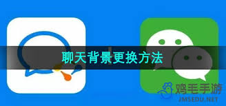 企业微信如何更换聊天背景
