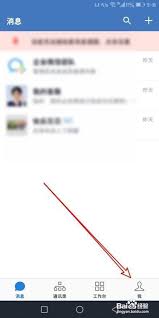 企业微信如何更换聊天背景