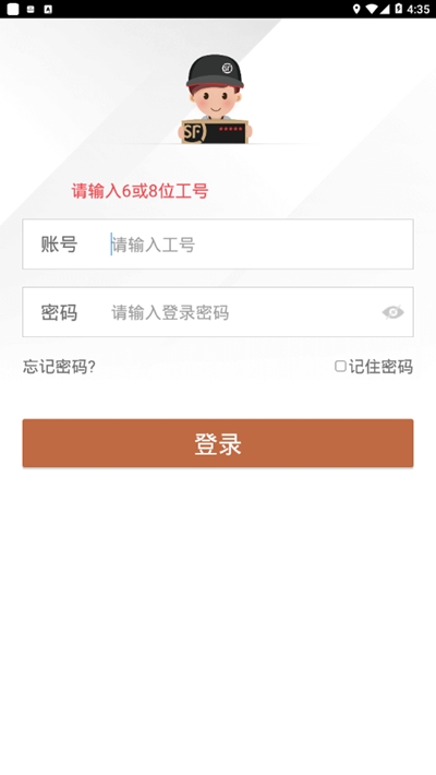 丰小哥app员工版1