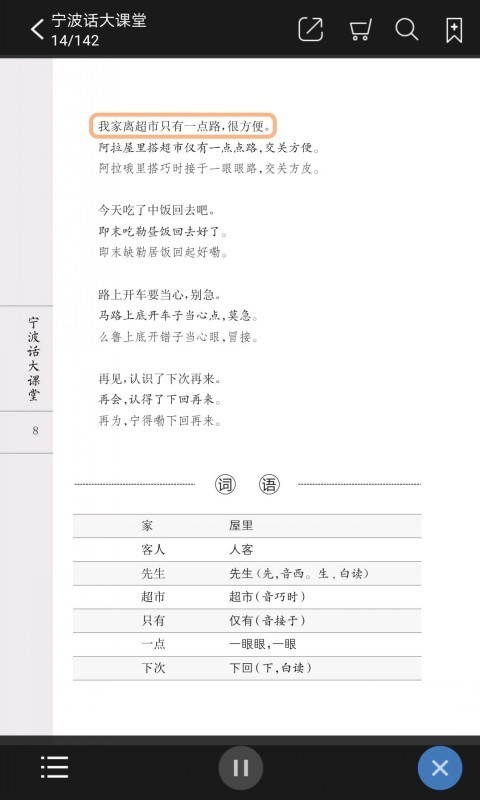 方言中华2