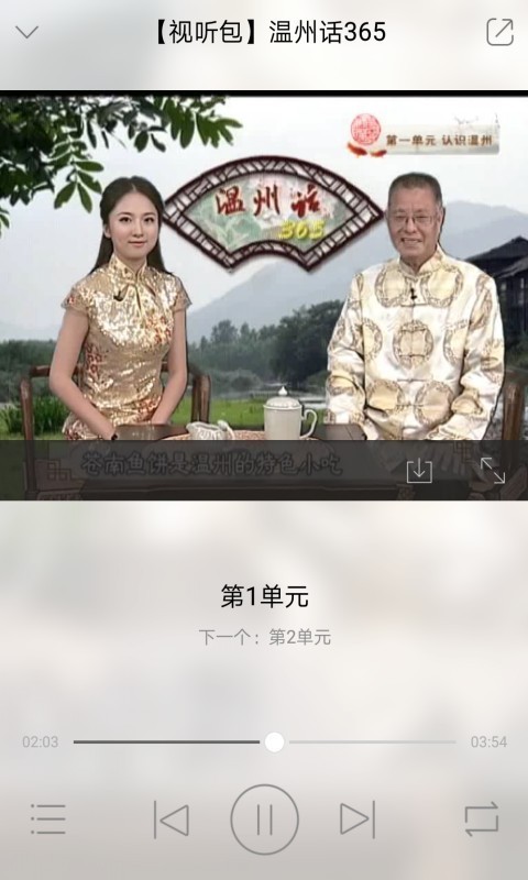 方言中华4