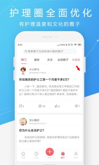 护士之约3