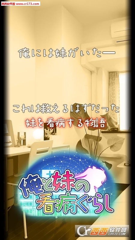 看护妹妹中文版2