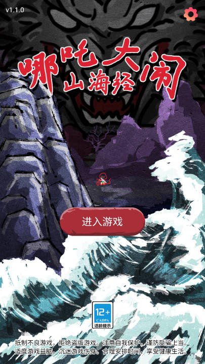 哪吒大闹山海经最新版1