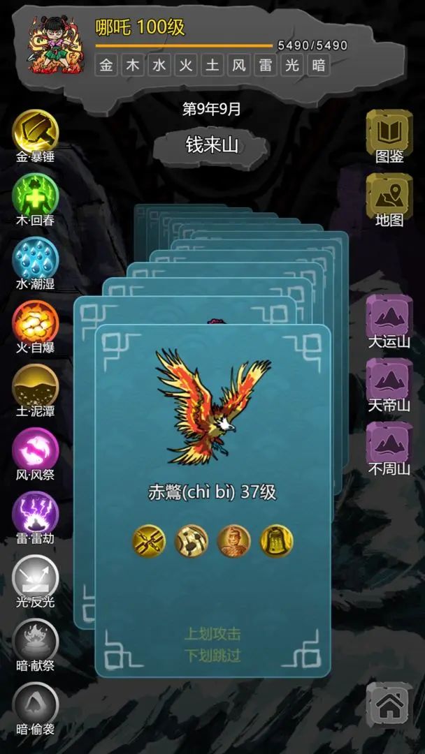哪吒大闹山海经最新版2