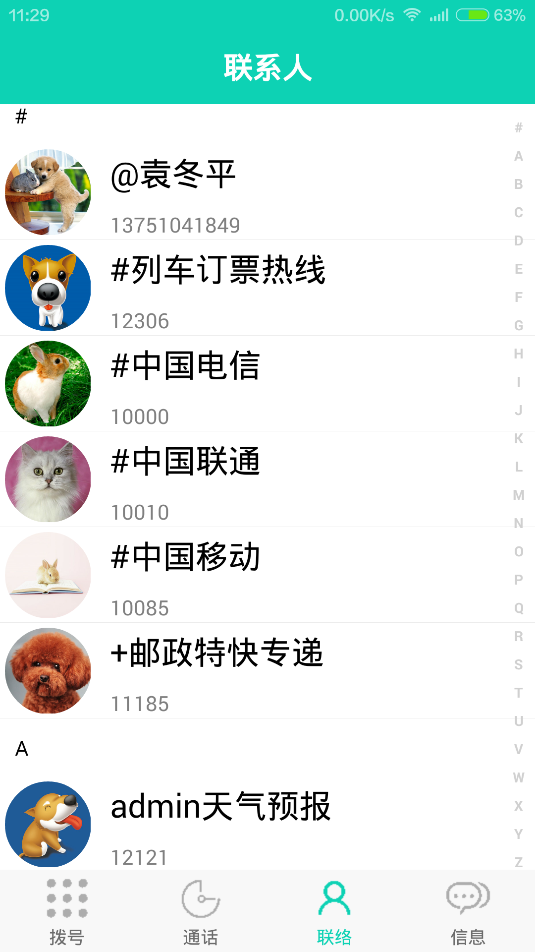 通讯录1